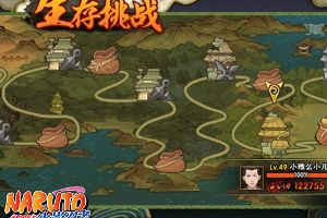 玩转《火影忍者》生存挑战模式