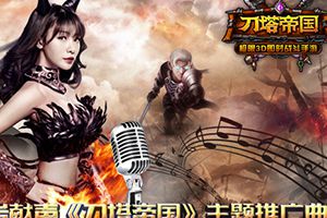 柳岩首次献声游戏 奏响新篇