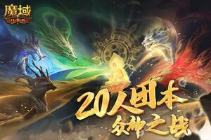 魔域口袋版下载地址分享 最新魔域口袋版官方安装包