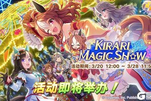 《闪耀！优俊少女》圣诞特别活动活动预告！