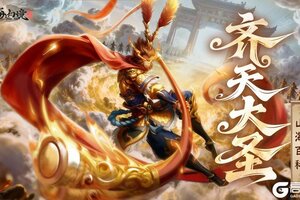 《山海幻境》【山海百科】天庭最强反骨仔之齐天大圣的前世今生