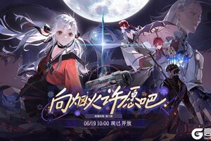 《白荆回廊》故事历程主题活动「向烟火许愿吧」现已开启