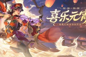 《三国杀移动版》官方活动：喜乐元宵