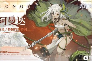 《光隙解语》角色攻略：色丛林猎手-阿曼达