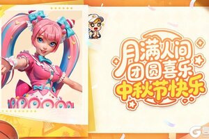 《街球艺术》中秋节快乐~