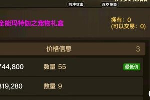 《地下城与勇士:起源》【宠物装备为何没货】安图恩宠物装备供需矛盾解析