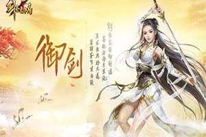 群雄纷争谁主天下 《剑圣无双》国战手游即将开启