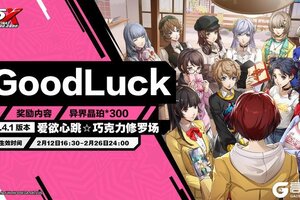 《女神异闻录：夜幕魅影》3.4.1版本「爱欲心跳☆巧克力修罗场」更新公告