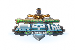 《悬空城》大型资料片上线 新玩法全曝光