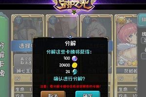卡牌分解功能介绍