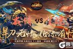《北凉悍刀行》世纪大战！一触即发