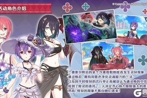 《公主连结》剧情活动「战栗幽奇海岸　～夏日度假村惊悚怪谈」登场角色介绍