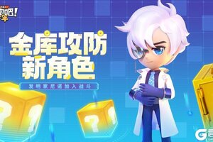 《逃跑吧！少年》版更倒计时5天-金库新角色