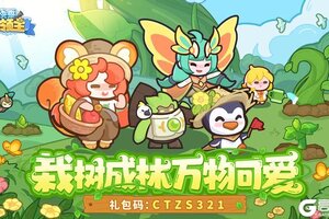 《快来当领主》【节日福利】播种绿意，共赴春日之约~