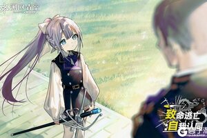 《溯回青空》【致命逃亡：自我认同进行中】