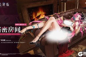 《锚点降临》【全新换装】歌海娜丨秘密房间