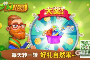 展现你的个性花园《梦幻花园》全新版本分享功能上线