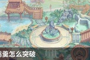食物语鹄羹怎么突破