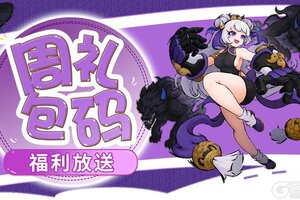 《见习猎魔团》【周礼包码】以五一光阴为刃，剑鸣破界!