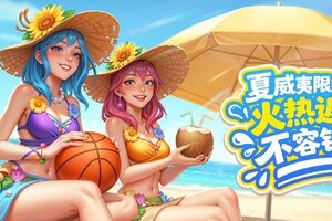 《街球艺术》赛场新风尚，重塑你的赛场高光时刻！