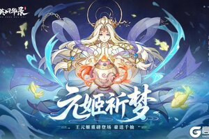 《群英风华录》无双神将：神·王元姬 新上线！