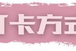 《明日之后》领跑春天！一键解锁宝石山湾浪漫冒险