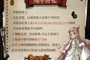 《最终坚守》粽夏寄意 稀有钻石福利派送中！