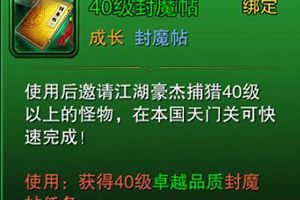 六龙争霸3D封魔贴玩家详解