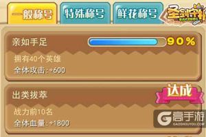 高富帅必备《圣剑守护》称号大全