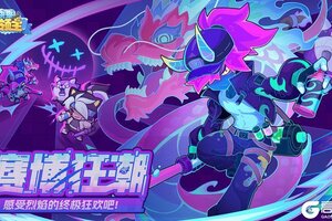 《快来当领主》【皮肤爆料】猎场是今夜的秀场 ——