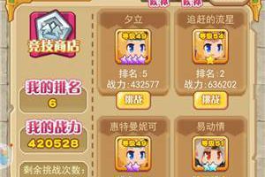 封神之旅《圣剑守护》竞技场大作战