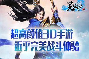 羽化登仙我去玩《笑狂沙》今日震撼来袭