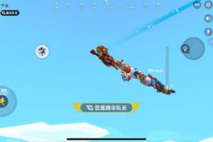 《香肠派对》另类跟随跳伞动作！抓稳别松手！