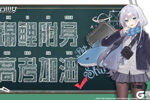 《神行少女》祝全体高考学子大捷！