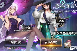 《梦的第七章》特约召唤 叶菲、惠惠获取概率提升