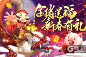 金猪送福，新春有礼！JJ比赛春节活动正式开启！