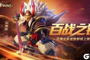 百战祝祷《决战平安京》集碎片获兵俑皮肤[百战之铠]