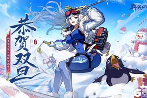 《群英风华录》元旦盛典 登录领双神 赢免单