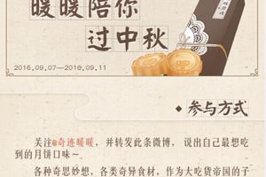 奇迹暖暖中秋活动一览