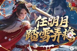 《豪杰成长计划》锦缎霓裳丨剧情妃-任明月，典藏衣妆「踏雪弄梅」