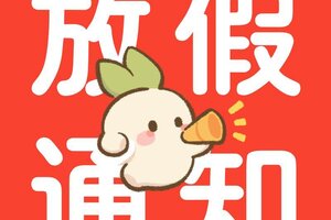 《桃源深处有人家》通知：种地暂停，玩儿去萝！