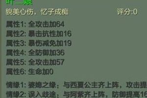 新增美人叶二娘属性介绍
