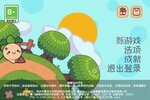 大头菜菜历险记下载 大头菜菜历险记安卓下载最新版地址合集