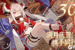 《开放空间》满月庆贺，携手同行