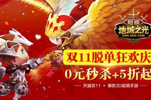美术欧巴不在家之《超级地城之光》脱单指南！