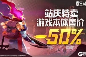 《重生细胞》2025站庆特卖活动-预告！