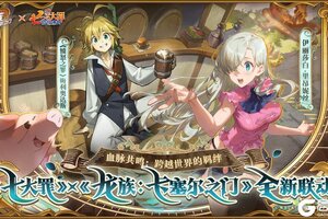 联动确认｜《七大罪》x《龙族：卡塞尔之门》
