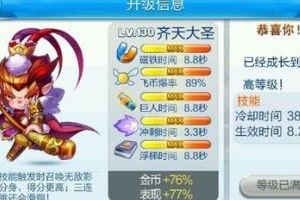 齐天大圣属性分析