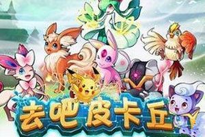 平民玩家宠物搭配推荐