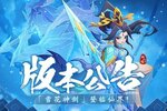 《神仙道3》全新版本来袭！神族伙伴「雪花神剑」登临三界！